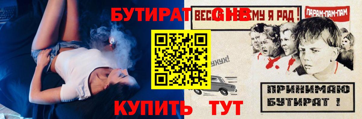 БУТИРАТ GHB Кизилюрт