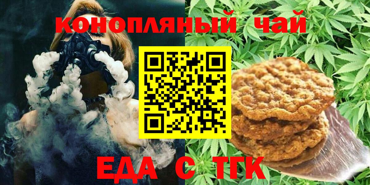 Еда ТГК конопля  Вход с VPN  Кизилюрт 