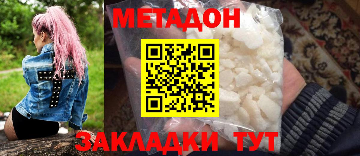 МЕТАДОН methadone  Метадон кристалл  Кизилюрт  Вход с VPN 